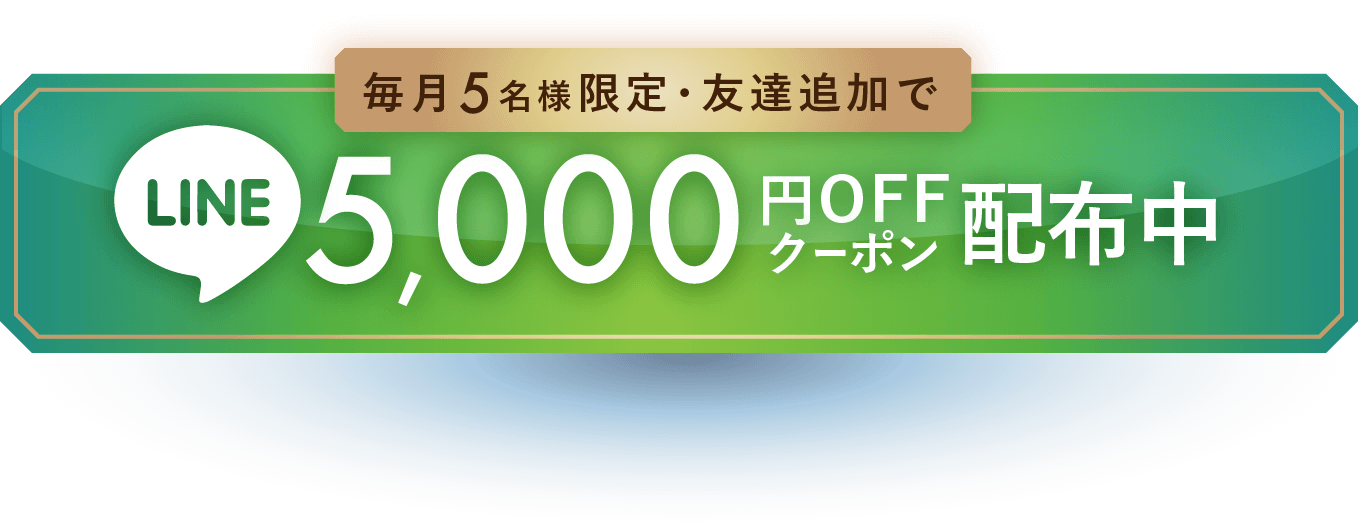 2,000円OFFクーポン配布中